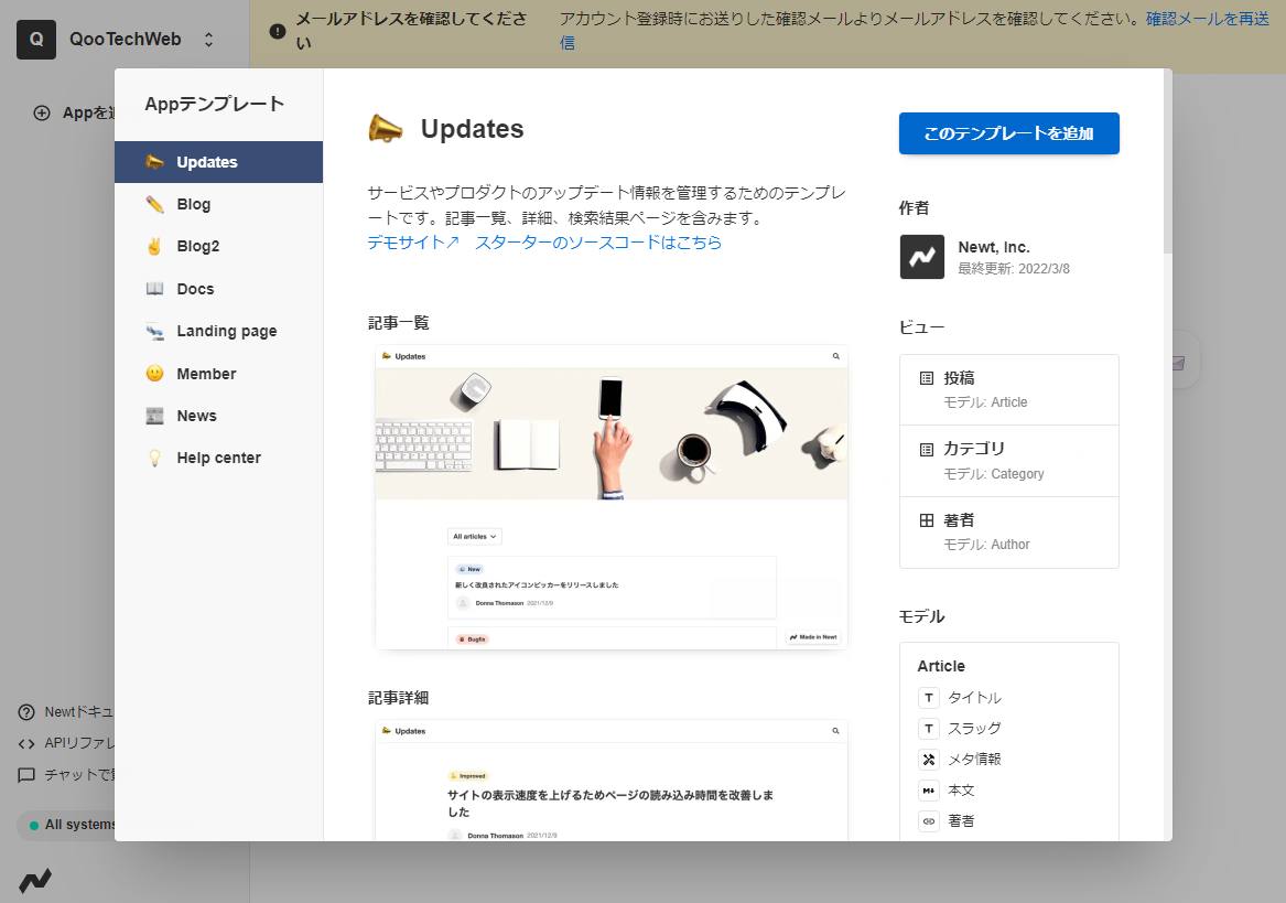 国産ヘッドレスCMS「Newt」の管理画面