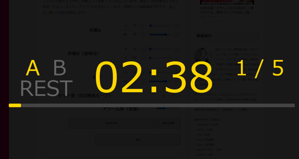インターバルタイマーWebブラウザ版