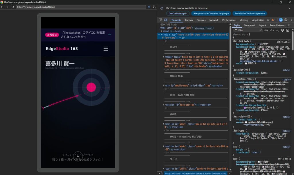Android実機Chromeデバッグの成功画面