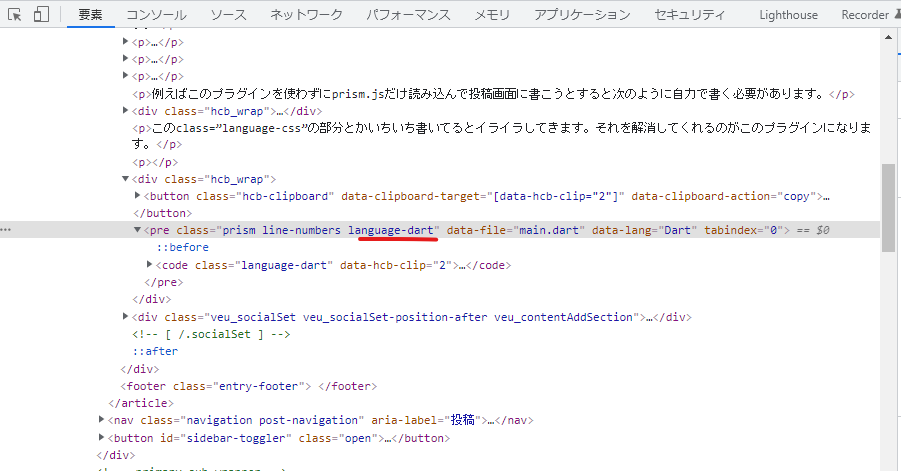 Highlighting Code Block にdart言語を追加する方法 Qootechweb